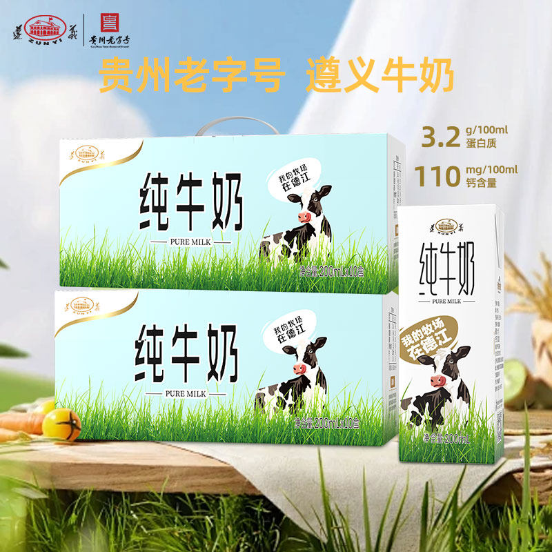 遵义纯牛奶贵州老字号高原牧场儿童老人早餐200ml*10盒纯牛奶,咖啡/麦片/冲饮,纯牛奶,淘宝优惠券,粉丝福利购,淘宝优惠卷