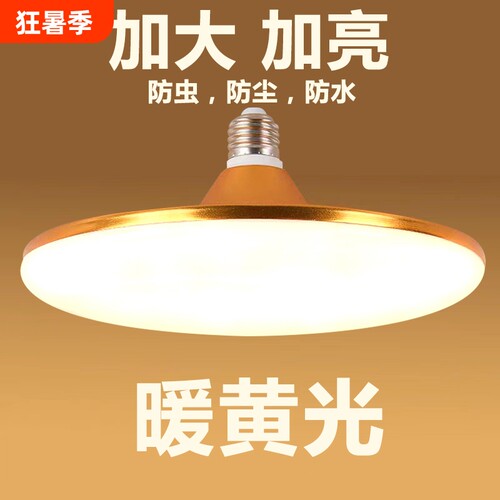 飞碟超亮暖黄光LED球泡灯
