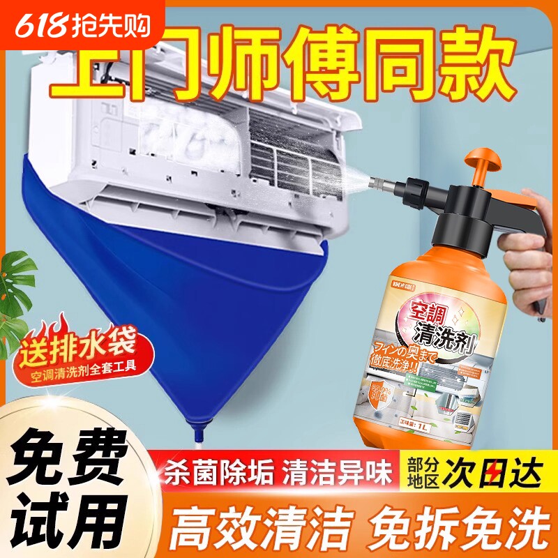 空调清洗剂工具全套免拆洗泡沫家用外内机喷雾式清洁专用消毒神器