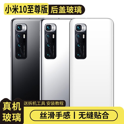 适用于小米10至尊版玻璃后盖替换