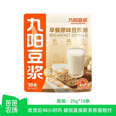 【芭芭农场兑换】九阳原味豆浆粉25gx10条