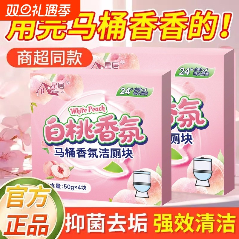 白桃马桶洁厕宝蓝泡泡果香除垢除臭剂洁厕灵留香除味卫生间清洁剂