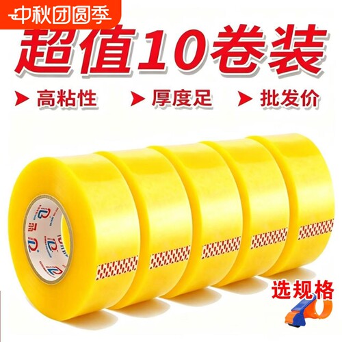 封箱胶带透明黄大卷大号宽快递工厂仓库打包包装封口封