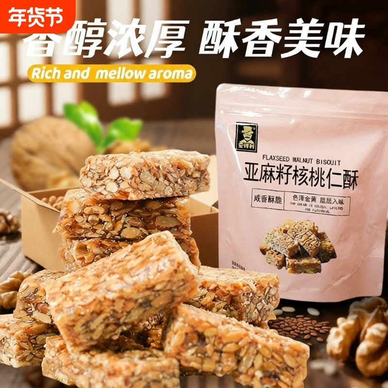 买一送一壹亚麻籽酥无蔗糖坚果健康零食饼干糕点解馋好吃散装茶点