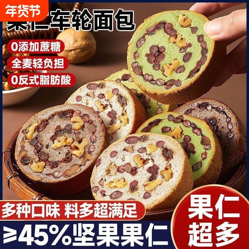 全麦车轮坚果面包整箱营养早餐零食吐司粗粮食品蔗糖好吃小包装