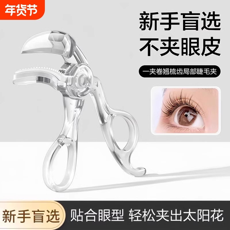 带齿梳子睫毛夹自然卷翘持久定型广角无边框太阳花夹睫毛器初学者,彩妆/香水/美妆工具,睫毛夹,淘宝优惠券,粉丝福利购,淘宝优惠卷