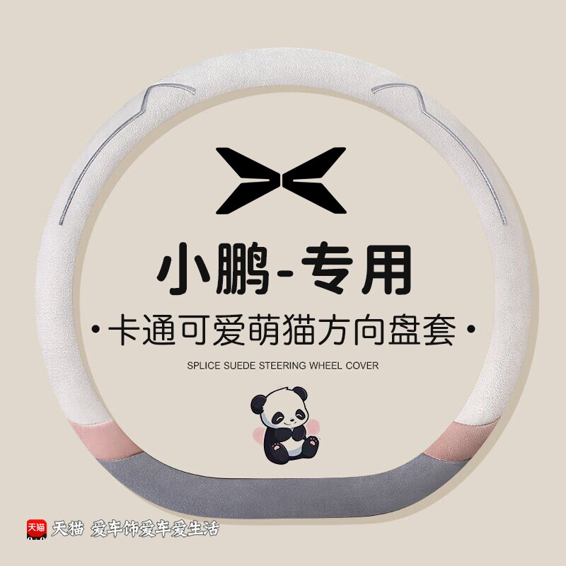 适用小鹏m03方向盘套mona车内装饰用品四季翻毛皮防滑保暖车把套