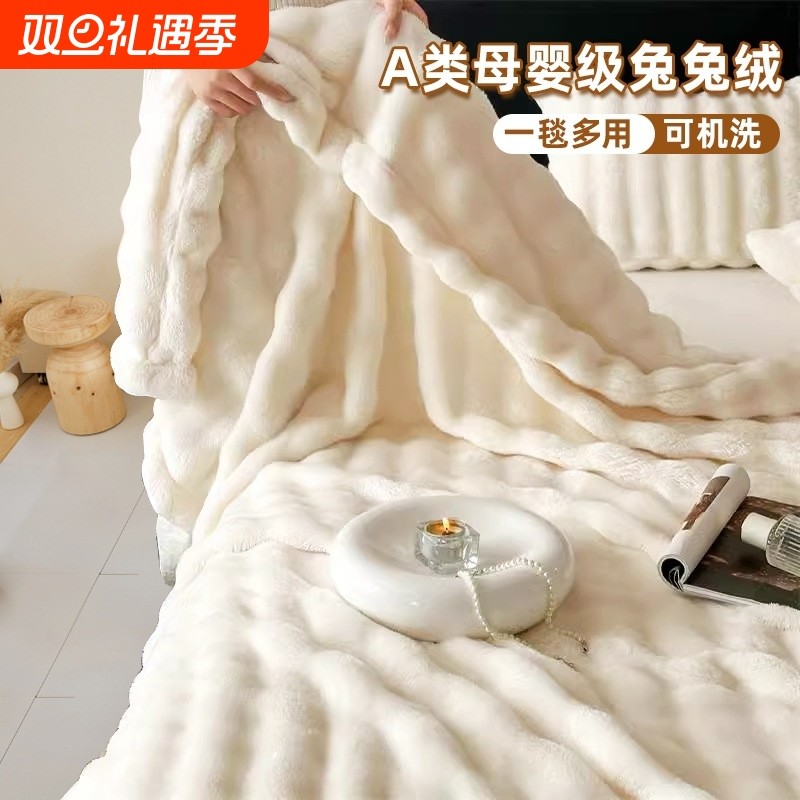 冬季新款简约风兔毛绒保暖毛毯多功能办公室午睡毯加厚沙发毯盖毯