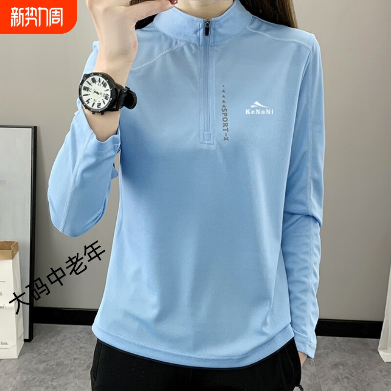 户外立领速干衣女长袖T恤轻薄透气快干衣运动登山徒步中老年薄款