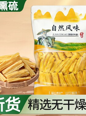 【果官宣】无干燥剂腐竹批发手工头层火锅凉拌菜豆制品年货食材