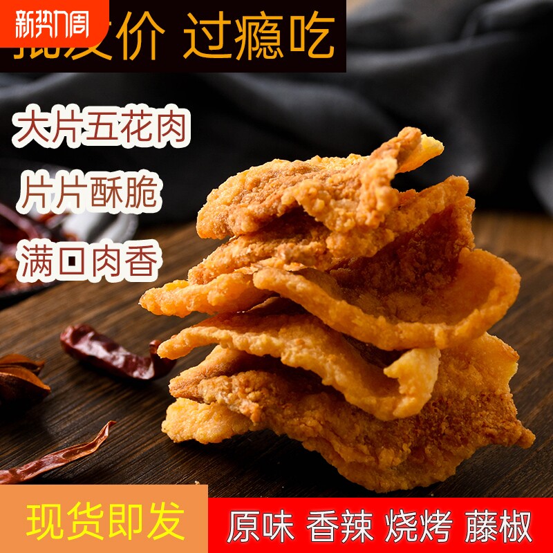 猪油渣零食青岛特产香酥即食网红小吃休闲香辣脆哨脆皮五花肉脂渣