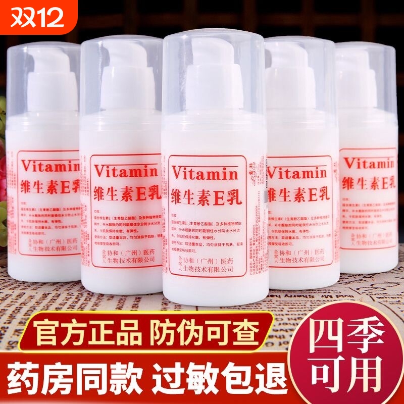 维生素e乳经典保湿|超9000次加购