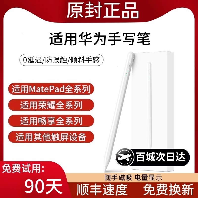适用于华为matepad11手写笔10.4寸触控笔平板10.8手写笔M6二代pro触屏笔pad安卓pencil触摸V7畅享2荣耀v6通用
