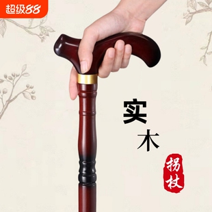 拐杖老人防滑实木四脚鸡翅木手杖老年人拐棍轻便龙头红木扶手登山