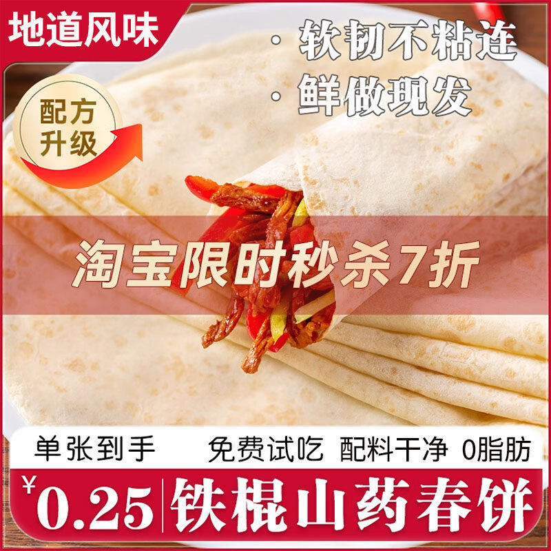 春饼皮薄饼添加卷皮烙馍无烫面纯手工无油大号商用批发易揭开早餐