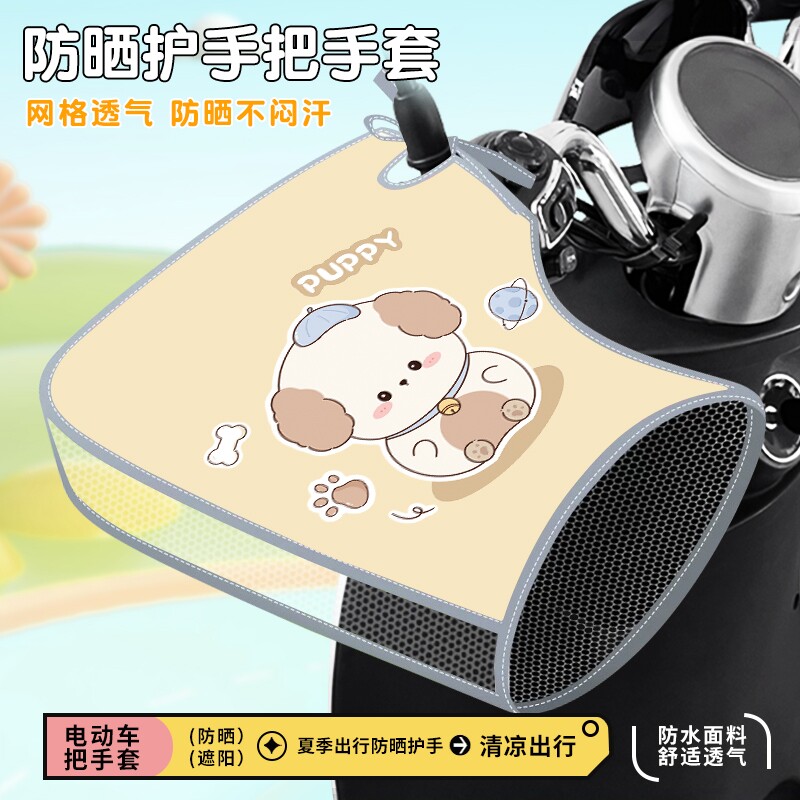 电动车遮阳防晒手把套护手两件套遮阳通用款加宽加大防紫外线手套