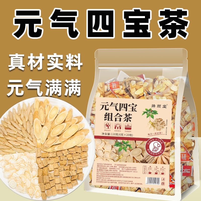 四宝茶元气官方旗舰店正品男女士养生茶麦冬黄芪党参西洋参组合包