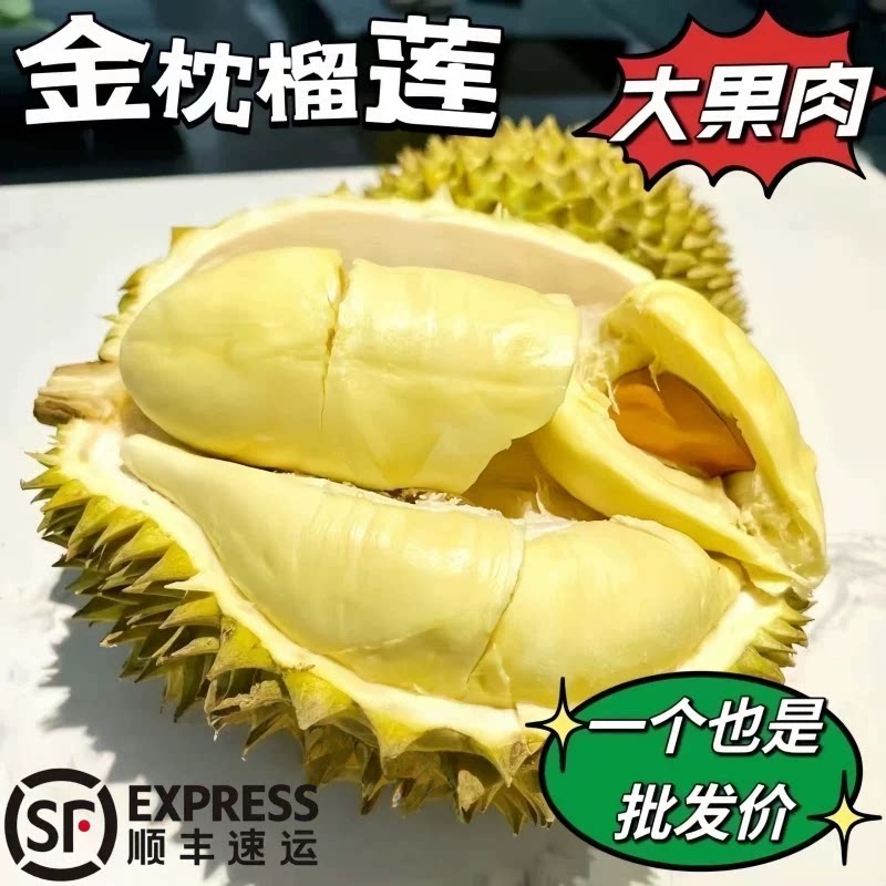 正宗泰国金枕榴莲A级树熟老树鲜软糯新鲜顺丰直邮整箱农场现摘