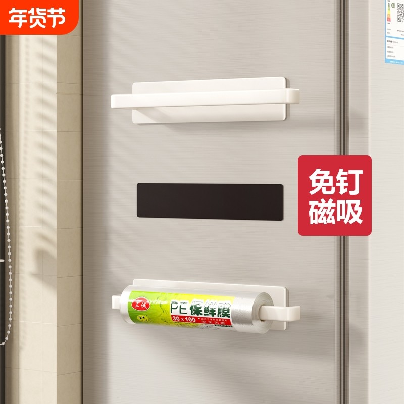 保鲜膜收纳挂架厨房纸巾架子磁吸冰箱置物架免打孔壁挂保鲜袋卷纸,厨房/烹饪用具,厨房墙壁置物架/厨房墙壁挂架,淘宝优惠券,粉丝福利购,淘宝优惠卷