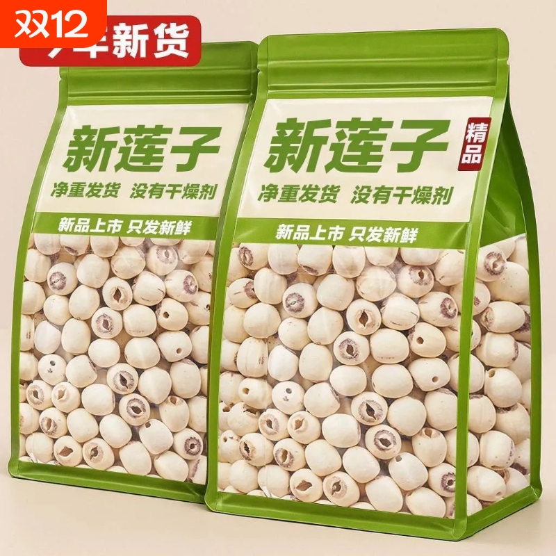 【新莲】湖南特产湘潭白莲子干货去芯莲米 500g无芯取芯磨皮湘莲