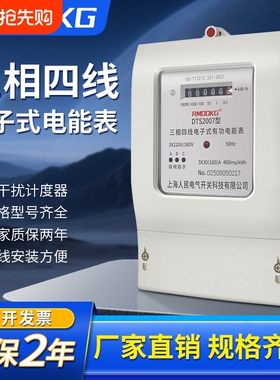 上海人民有功电能表三相四线电表100A380V互感式工厂用大功率电表