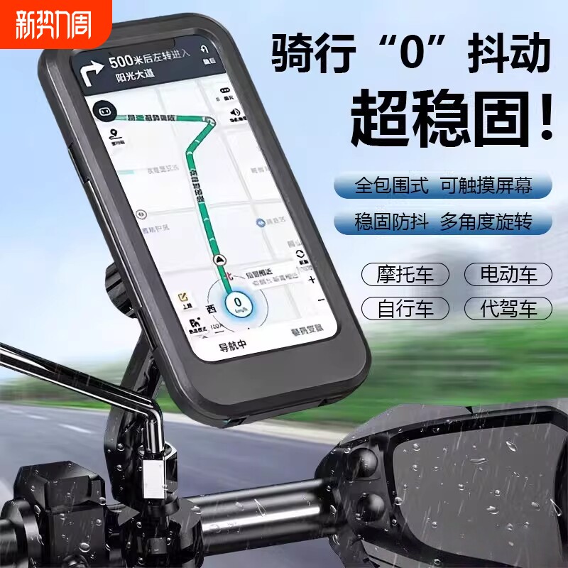 新款电动车骑行手机支架电瓶车摩托车防雨防震外卖骑手全包围式预
