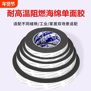 耐高温阻燃EVA海绵单面胶带高粘强力锂电池减震棉高密度工业隔热绝缘防火垫片自粘防撞防震缓冲泡棉泡沫胶条