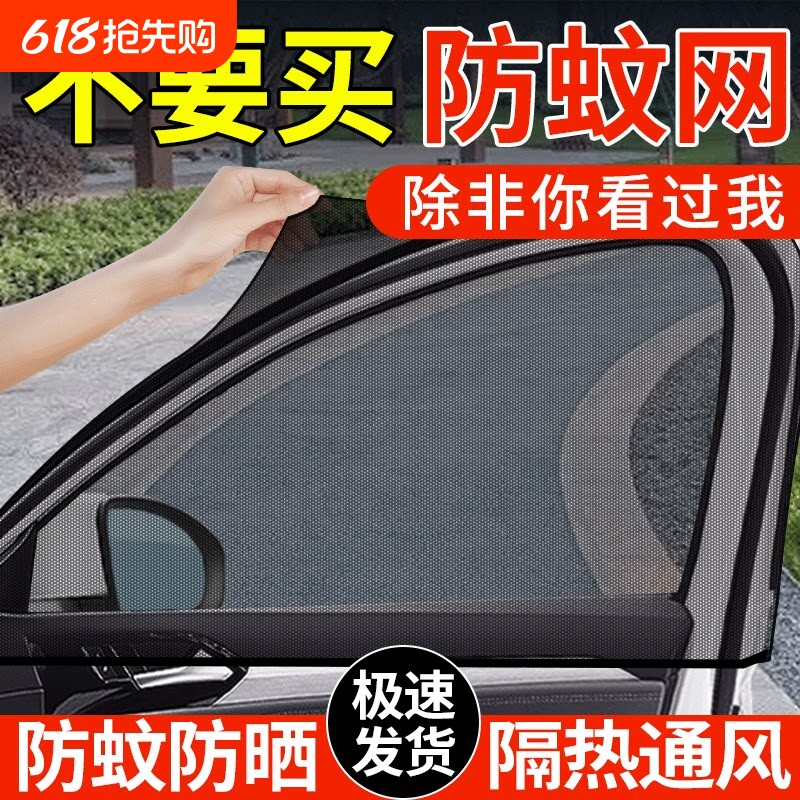 汽车防蚊虫纱窗车窗专用窗帘车载防蚊网车内防晒窗纱网隐私遮阳帘