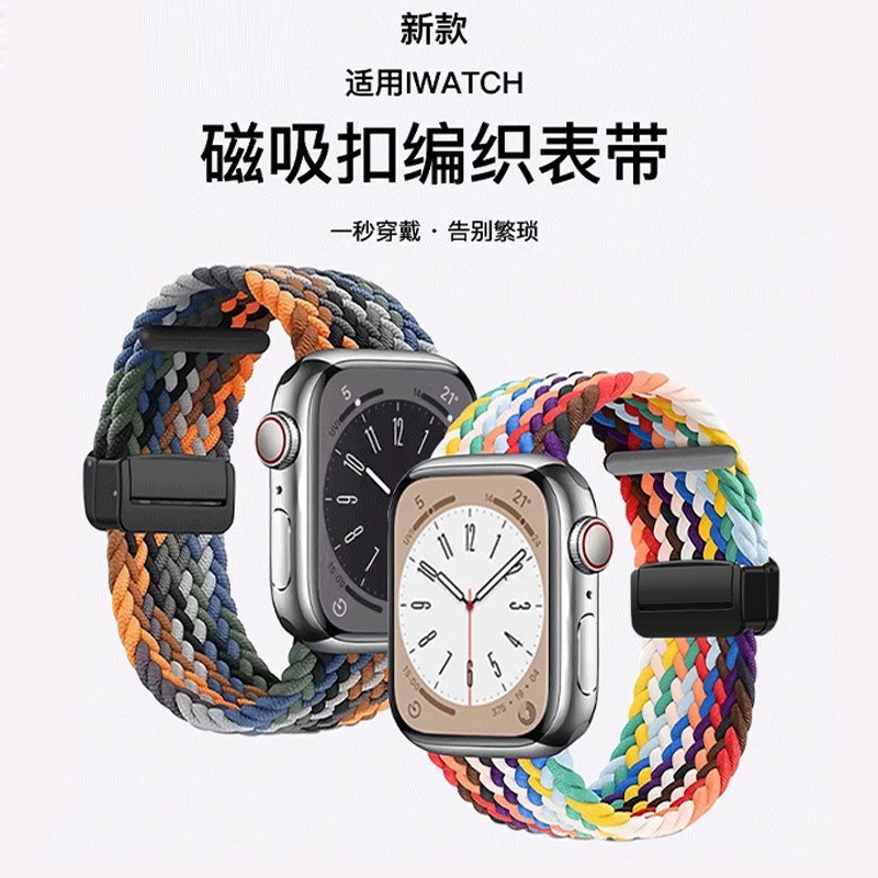 适用iwatch10表带S11苹果手表applewatch9秋冬新款S8尼龙S7编织磁吸S6高级可爱透气SE女S10智能运动创意腕带