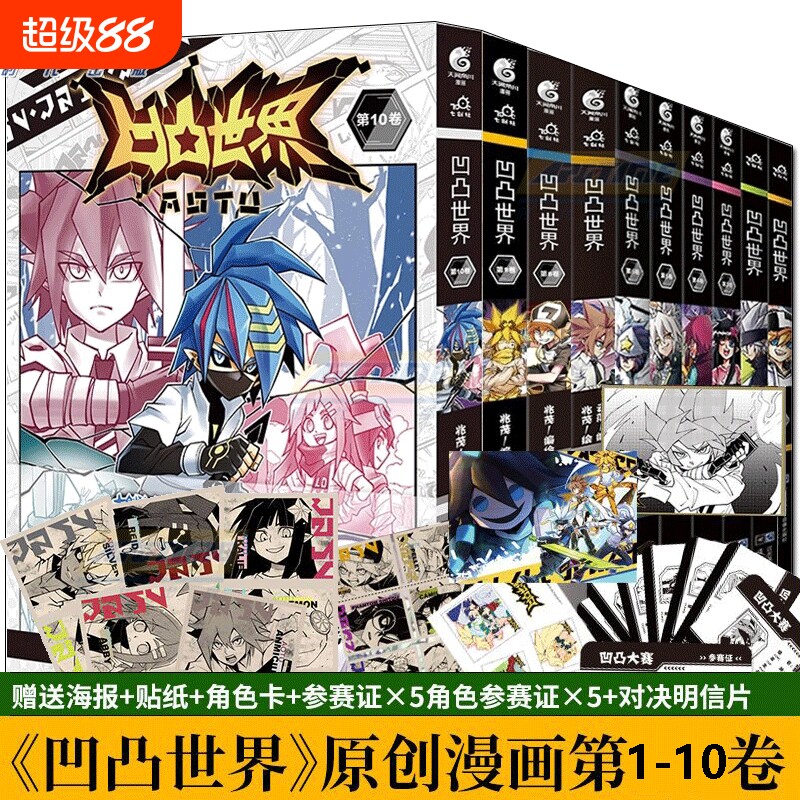 全套12册凹凸世界漫画书1-10卷动画设定集七周年纪念画集热血国漫动漫书国产雷安画册创社周边漫画书籍正版天闻角川实体书图片