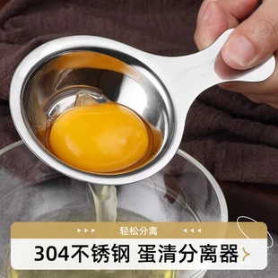 304不锈钢蛋清分离器 家用烘焙蛋黄蛋白过滤器婴儿辅食鸡蛋液过滤