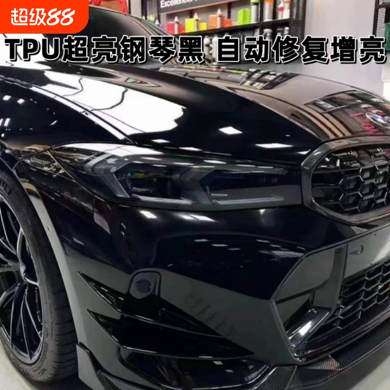 汽车TPU超亮水晶钢琴高亮黑全车贴膜漆面保护膜隐形车衣修复 改色