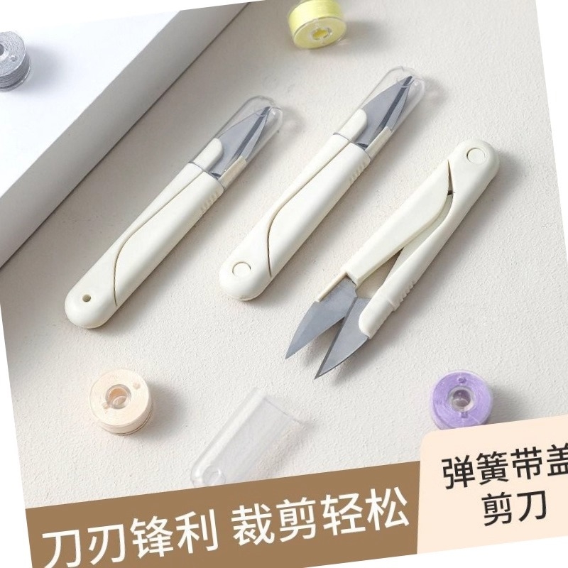 U型家用小剪刀圆头带盖弹簧缝纫手工剪子不锈钢十字绣专用线头剪