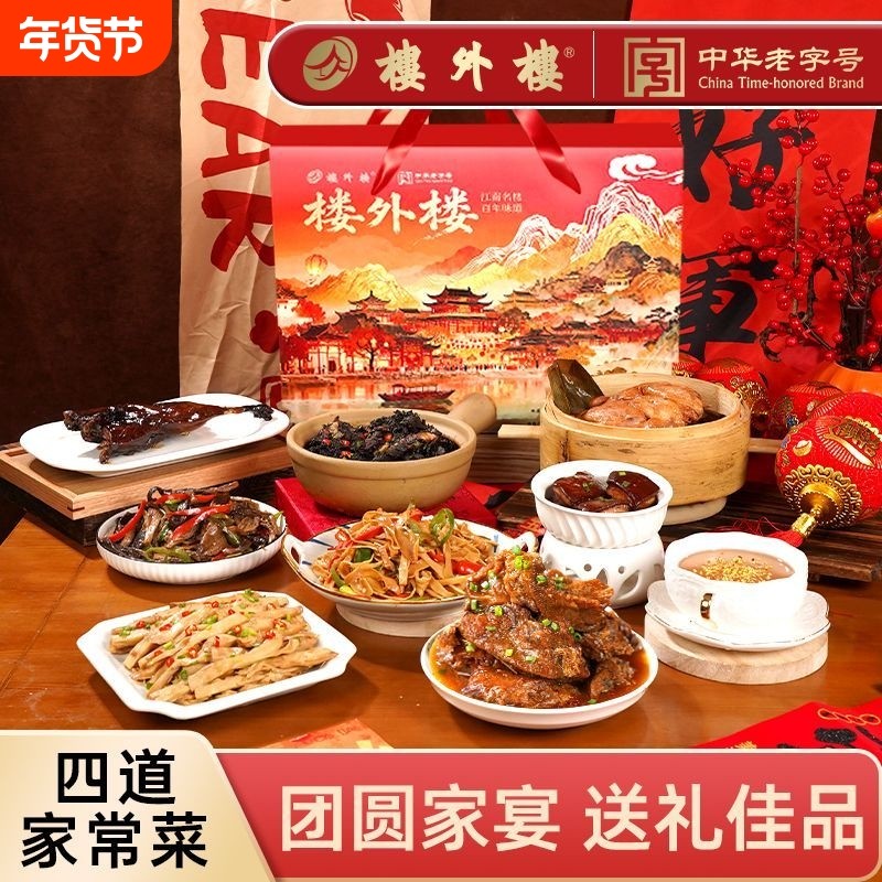 楼外楼组合速食下酒菜东坡肉干菜焖肉酥鱼油焖笋酱鸭蜜藕套餐,水产肉类/新鲜蔬果/熟食,家宴礼盒/预制菜礼盒,淘宝优惠券,粉丝福利购,淘宝优惠卷