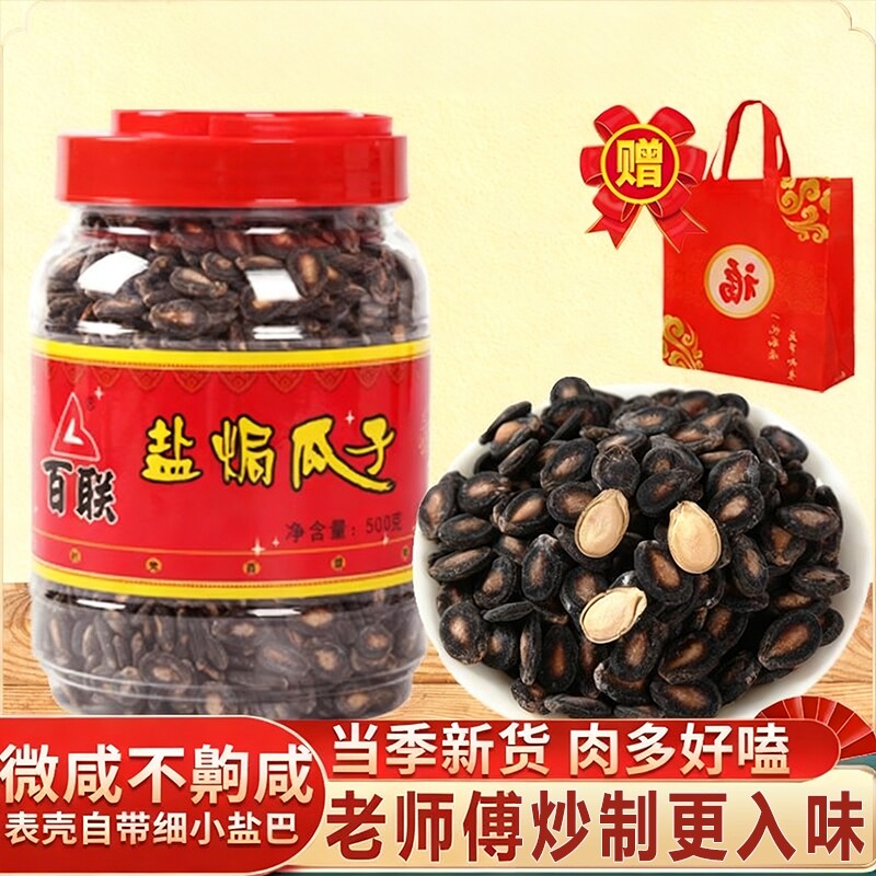 福建特产百联瓜子桶装盐焗500g熟年货干炒货小而香西瓜子罐装新货
