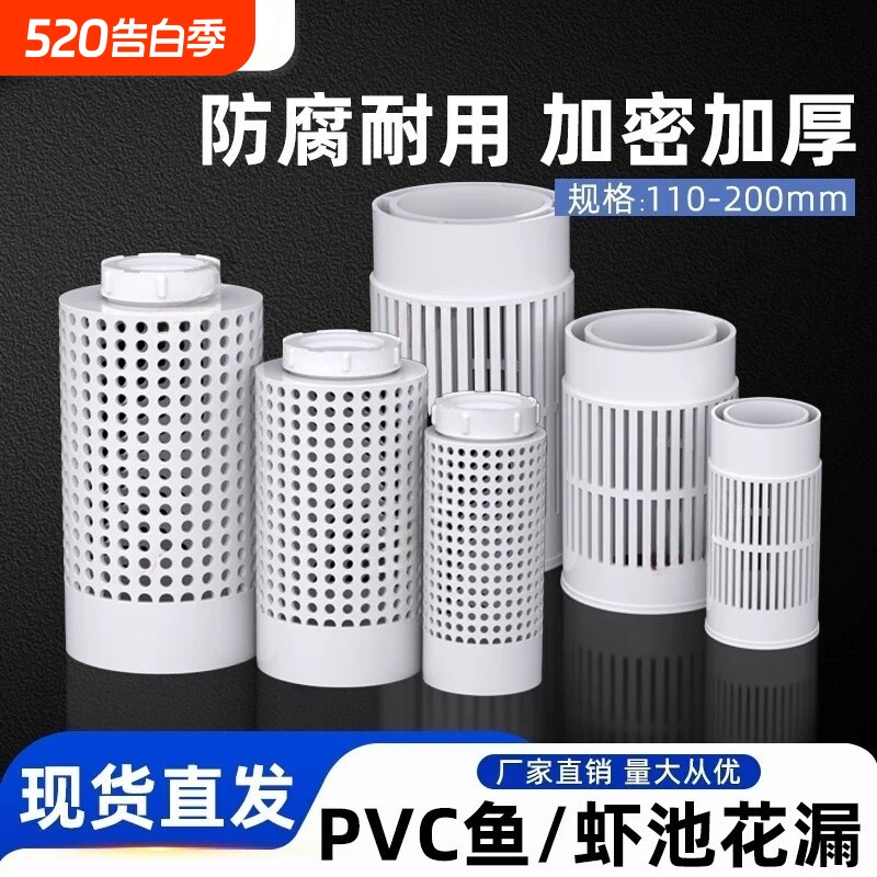 pvc虾池花漏鱼池排水口配件养殖池鱼底部出水口滤网圆孔排水管
