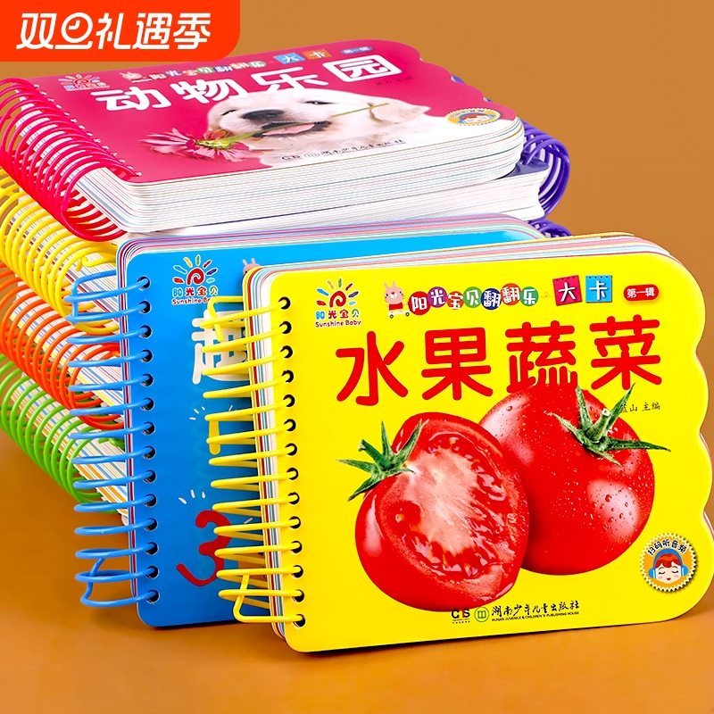 阳光宝贝翻翻乐大卡全套10册两三岁宝宝看图识物认知书益智早教启蒙彩色卡片撕不烂的绘本硬壳纸板读物1-2婴幼儿早教书睡前故事书