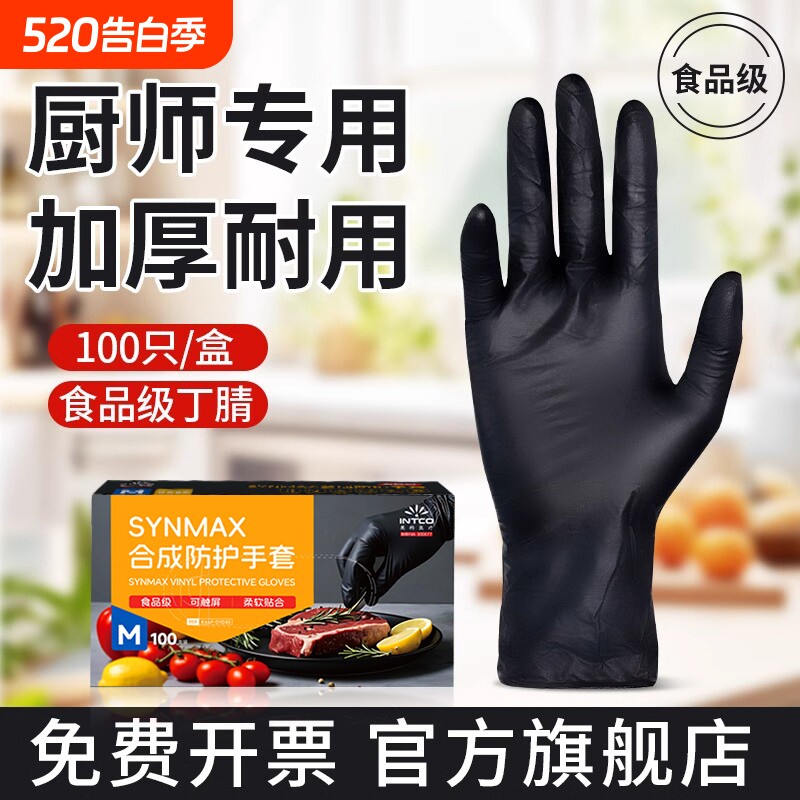 食品级黑色丁腈手套一次性厨房洗碗做饭餐饮专用PVC烘焙防水丁晴