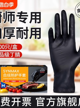 食品级黑色丁腈手套一次性厨房洗碗做饭餐饮专用PVC烘焙防水丁晴