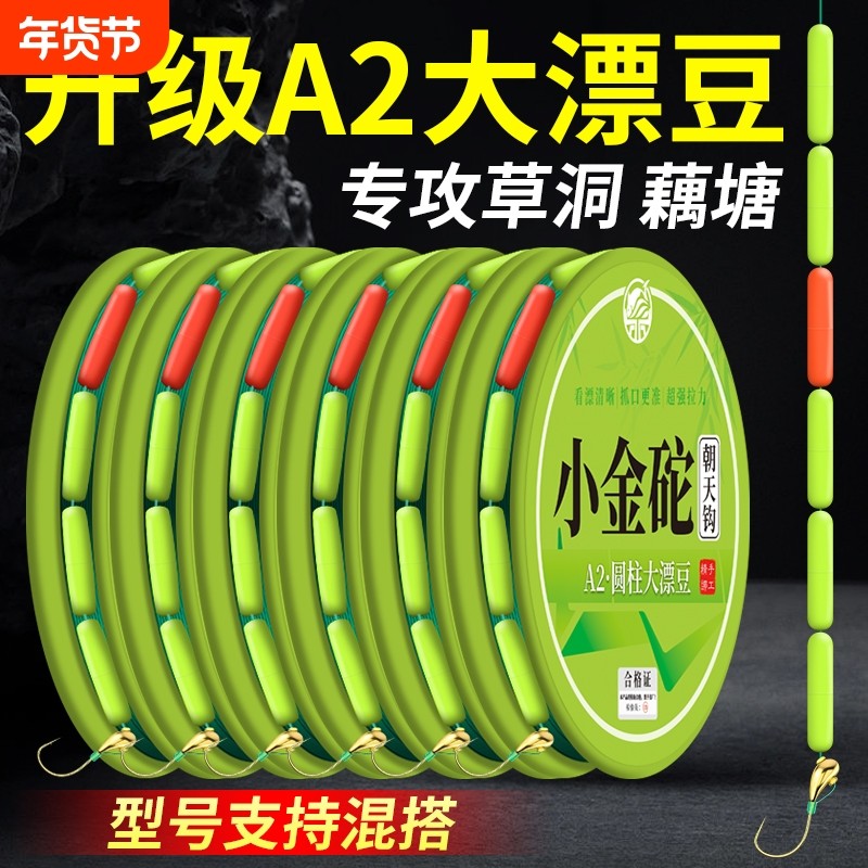升级A2大漂豆小金砣朝天钩线组手工绑好传统钓野钓套装钓鲫鱼草窝