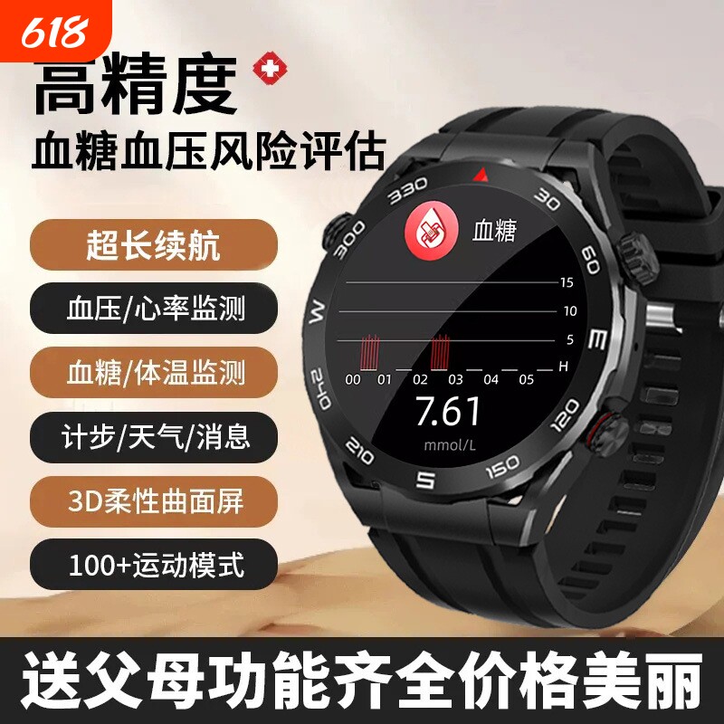 2024新款手表智能手环无创免针实时监测血糖血压心率老人实用尿酸