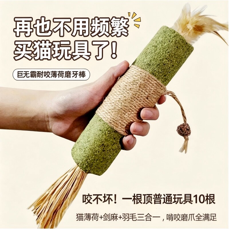 猫薄荷棒猫咪玩具自嗨解闷耐咬木天蓼宠物磨牙棒逗猫棒洁齿超大