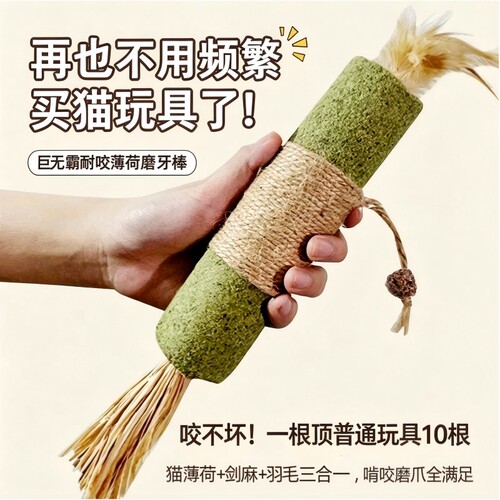 猫薄荷逗猫棒耐咬耐磨解闷巨无霸