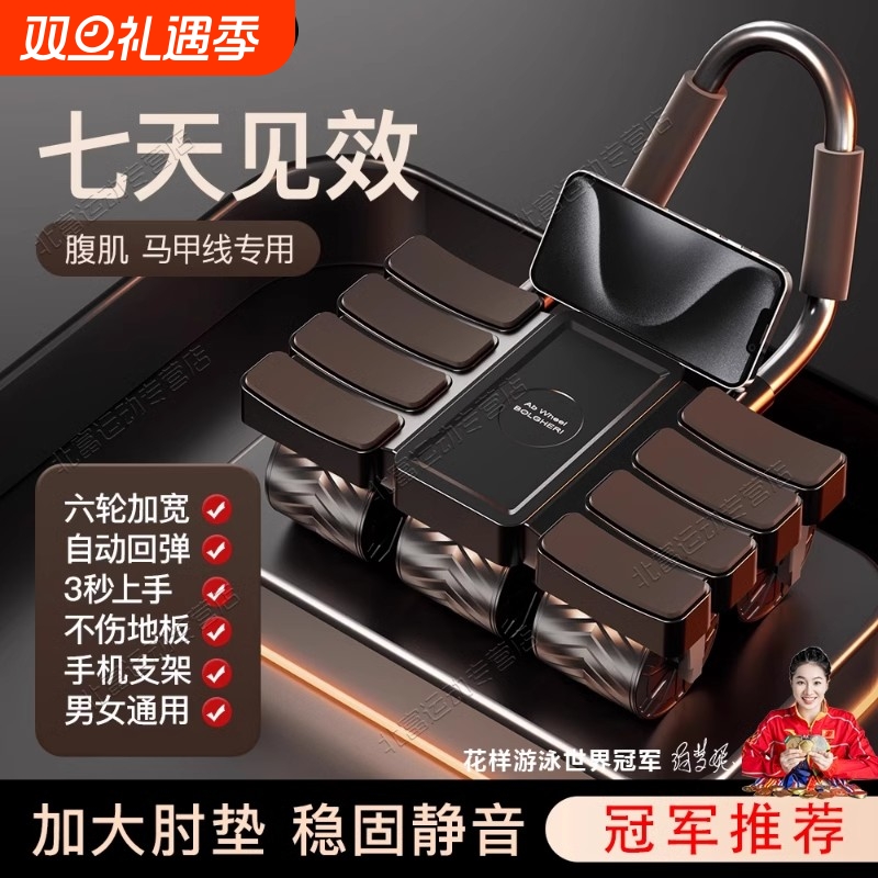新款自动回弹健腹轮|千人加购