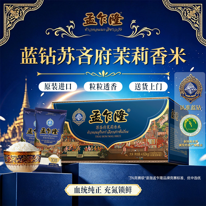 孟乍隆苏吝府泰国茉莉香米4.62KG原装进口长粒香大米泰米特色真空图片