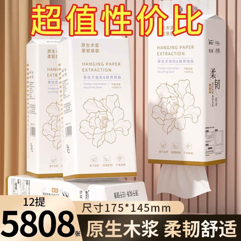 10大提5808张悬挂式纸巾抽纸面巾纸擦手纸餐巾纸卫生纸手帕纸家