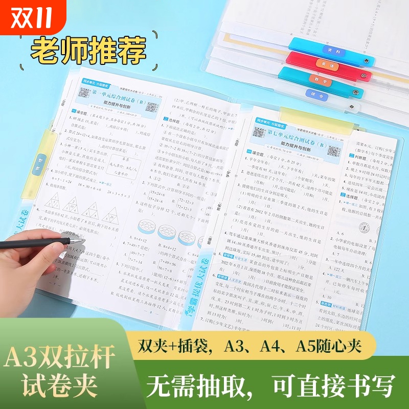 学生儿童收拾A3双旋转拉杆夹双夹试卷收纳袋文件夹透明插页a4夹子整理神器报刊英语考试初中双拉杆开学高中