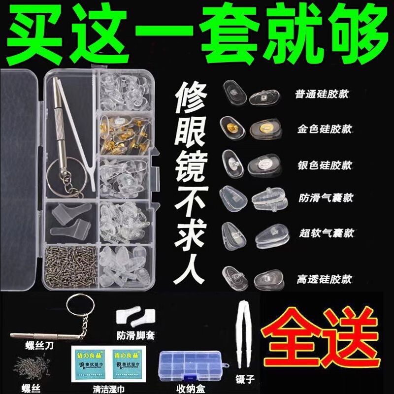 【通用式鼻托】眼镜全款式通用款气囊硅胶防滑透气透明鼻托超软
