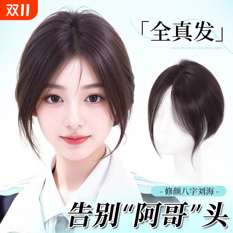 八字刘海假发女片头顶补发蓬松增发量全真发隐形无痕高颅顶假发片