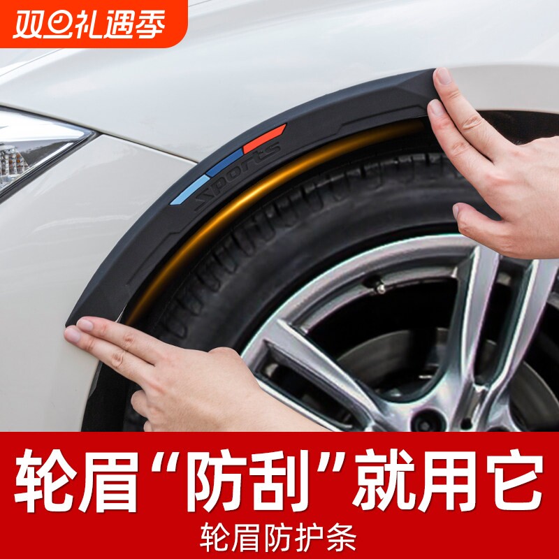 汽车轮眉防撞条车轮眉贴缓冲硅胶装饰轮毂防刮蹭擦加宽通用保护贴